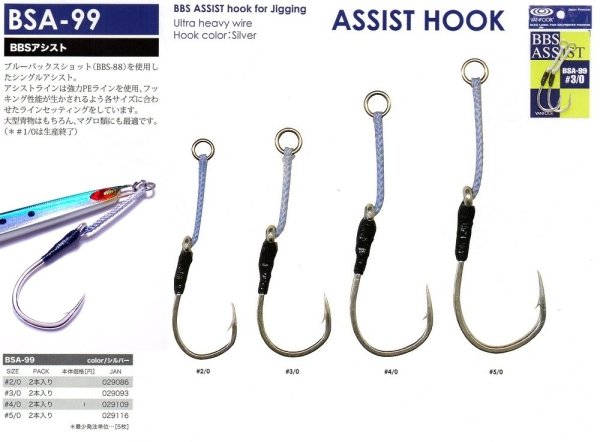 Vanfook Assit İğne Ultra BSA-99 #5/0 2 Adet