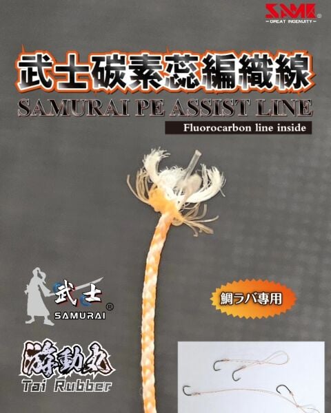 SAME SAMURAI Tai Rubber 2li Hazır Assist seti , Seçenekli