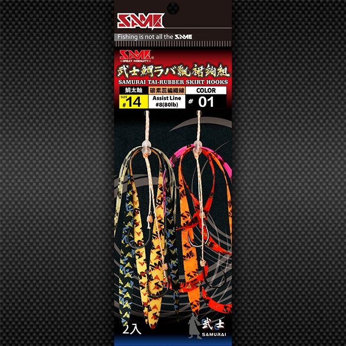 SAME SAMURAI Tai Rubber 2li Hazır Assist seti , Seçenekli No 1