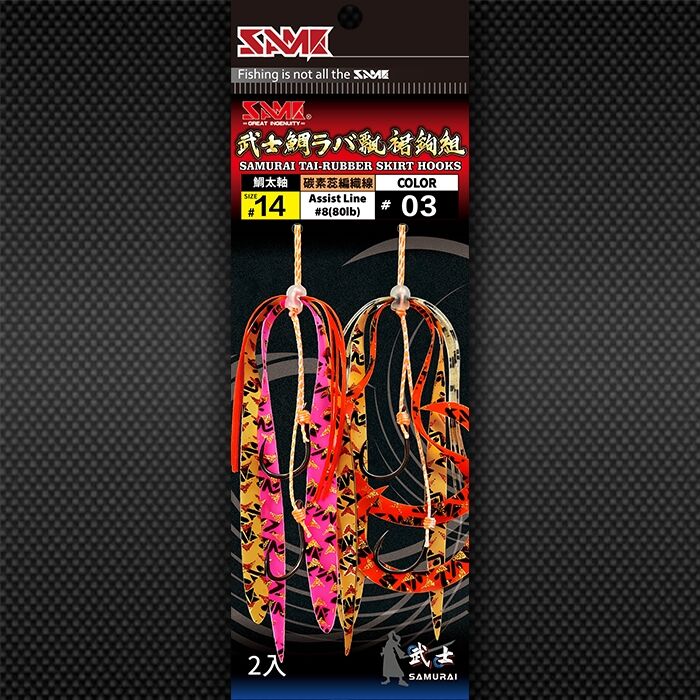 SAME SAMURAI Tai Rubber 2li Hazır Assist seti , Seçenekli No 3
