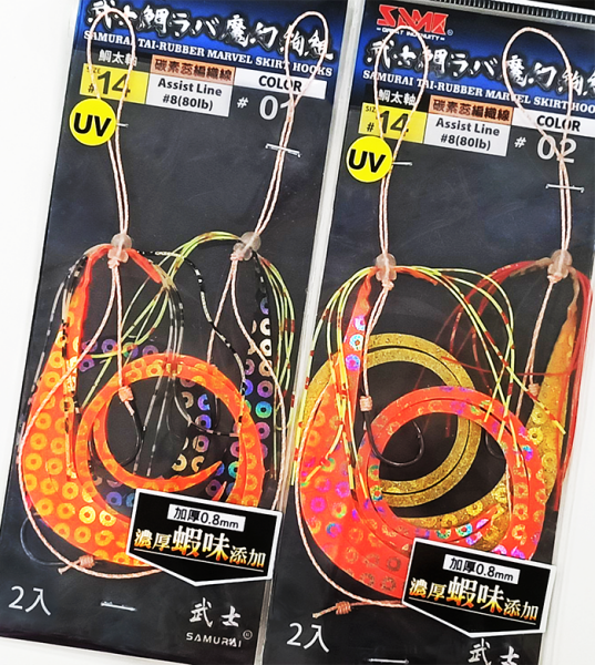 SAME MARVEL Tai Rubber 2li Hazır Assist seti , Seçenekli